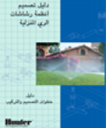 Residential Sprinkler System Design Handbook thumbnail